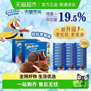 奥利奥夹心云朵蛋糕粒粒草莓味12枚装 2早餐面包零食营养糕点 264G