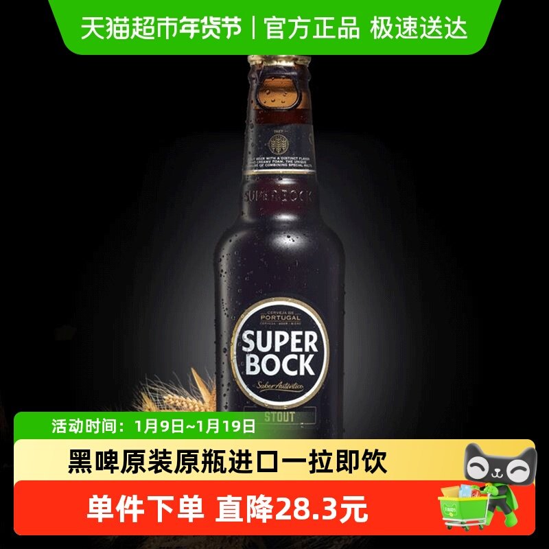 SuperBock原装原瓶进口黑啤24瓶装整箱250ml一拉即饮聚会分享