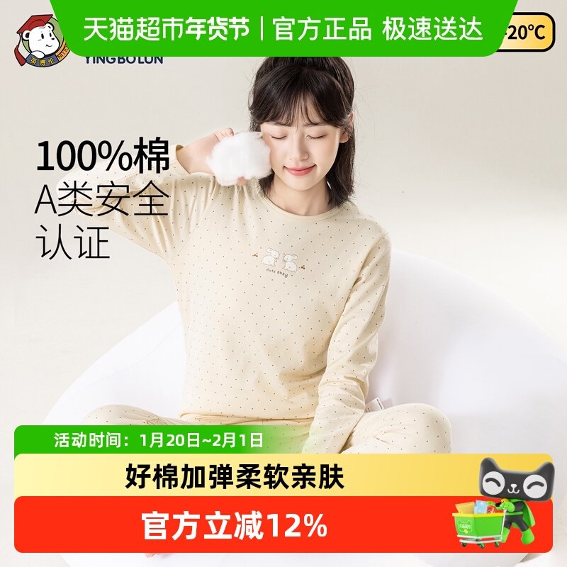 英博伦少女内衣套装纯棉春秋款打底棉毛衫a类女大童全棉秋衣秋裤,童装/婴儿装/亲子装,内衣套装,淘宝优惠券,粉丝福利购,淘宝优惠卷