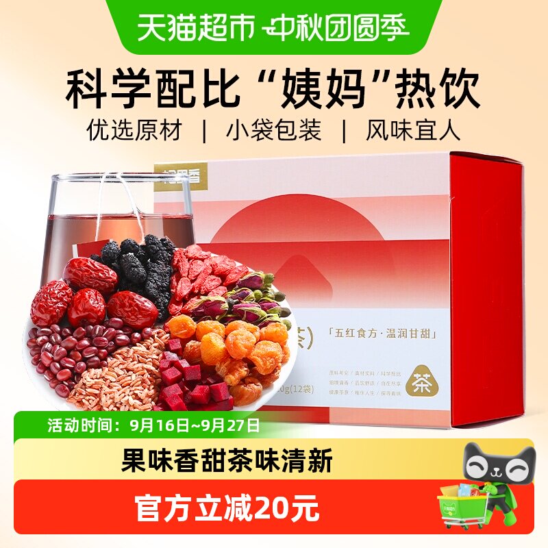 杞里香黄芪桂圆红枣茶宁夏头茬枸杞姨妈热饮补暖小袋泡水茶