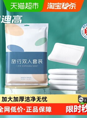 巴迪高旅行一次性床单被罩枕套被套旅游酒店双人床上隔脏
