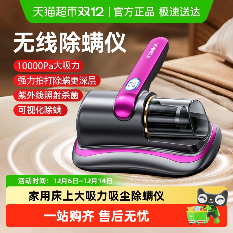 Konka/康佳除螨仪紫外线无线杀菌