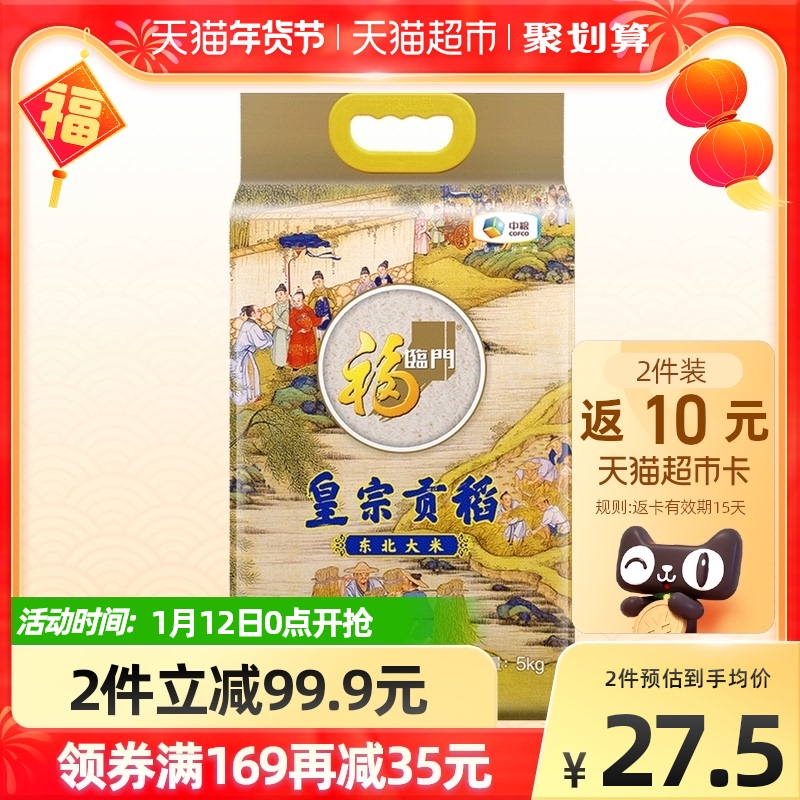 福临门大米皇宗贡稻5kg贡米东北大米 大米5kg10斤装高端核心产区