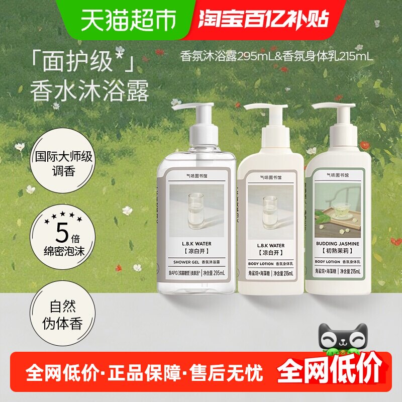 气味图书馆凉白开香氛沐浴露女生留香清洁沐浴乳液香氛身体乳