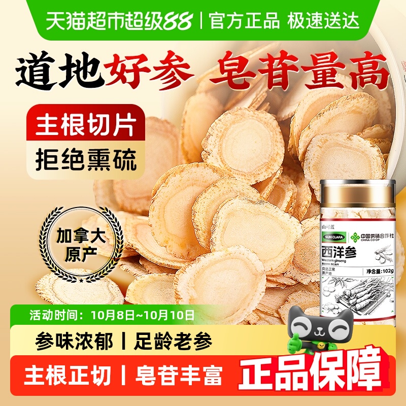 西洋参片大片粉切片加拿大吉林长白山搭黄芪枸杞花旗西洋参片滋补