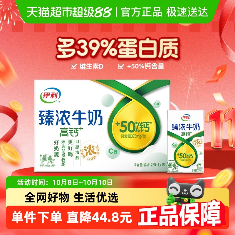 伊利臻浓高钙牛奶250ml16盒