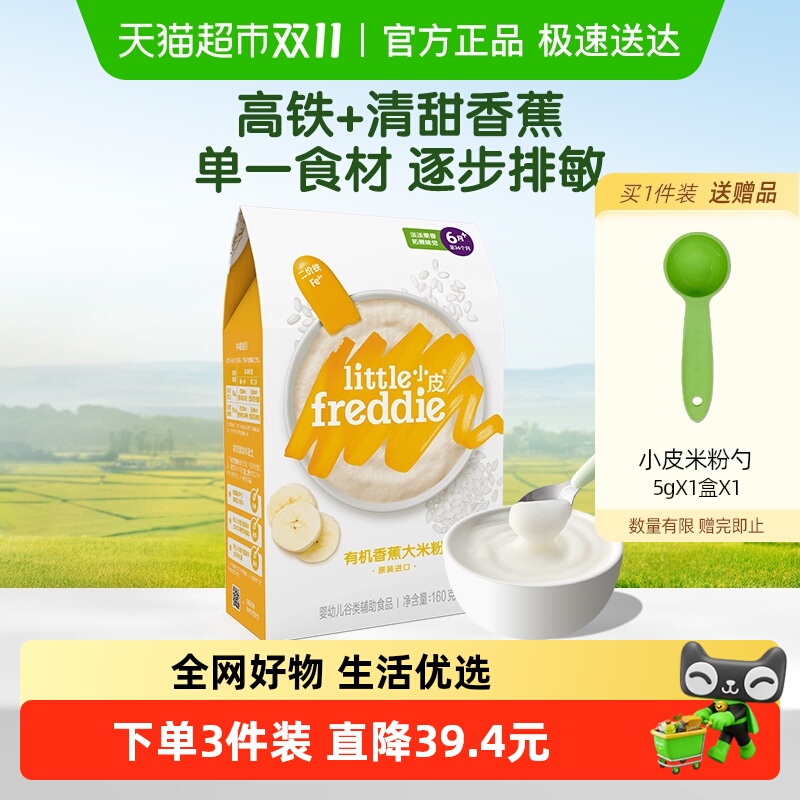 小皮高铁婴儿辅食香蕉大米粉宝宝婴幼儿高铁米糊