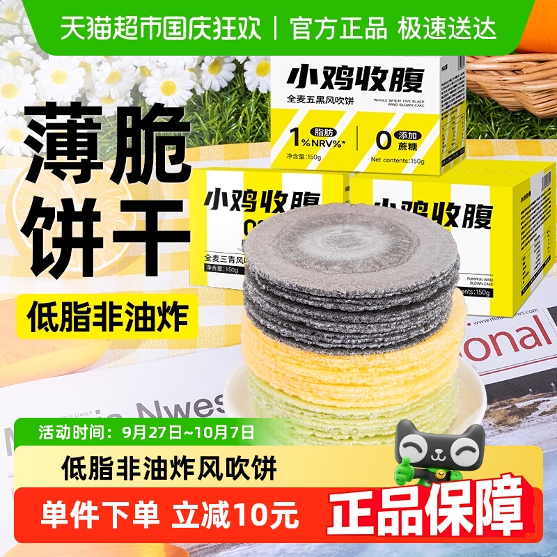 轻即粗粮风吹饼代餐解馋