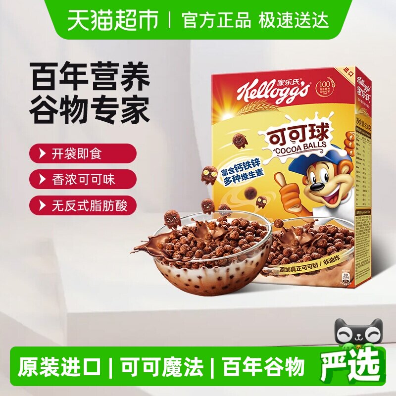 家乐氏巧克力麦片可可球进口冲饮谷物早餐即食代餐饱腹