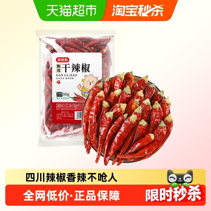 稻稻熊香辛料正宗四川干辣椒特香大包装火锅底料搭配花椒桂皮八角,粮油调味/速食/干货/烘焙,香辛料/干调类,淘宝优惠券,粉丝福利购,淘宝优惠卷