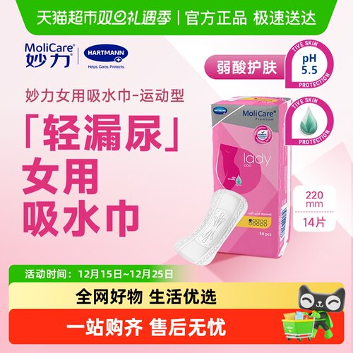 妙力德国进口成人女性吸水巾