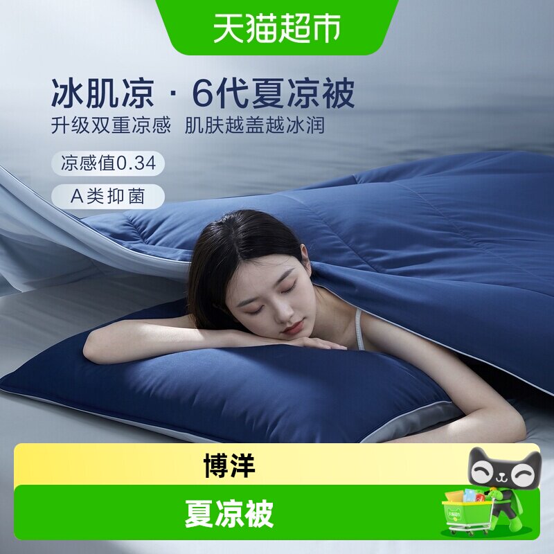 博洋家纺夏凉被凉感纤维被空调被图片