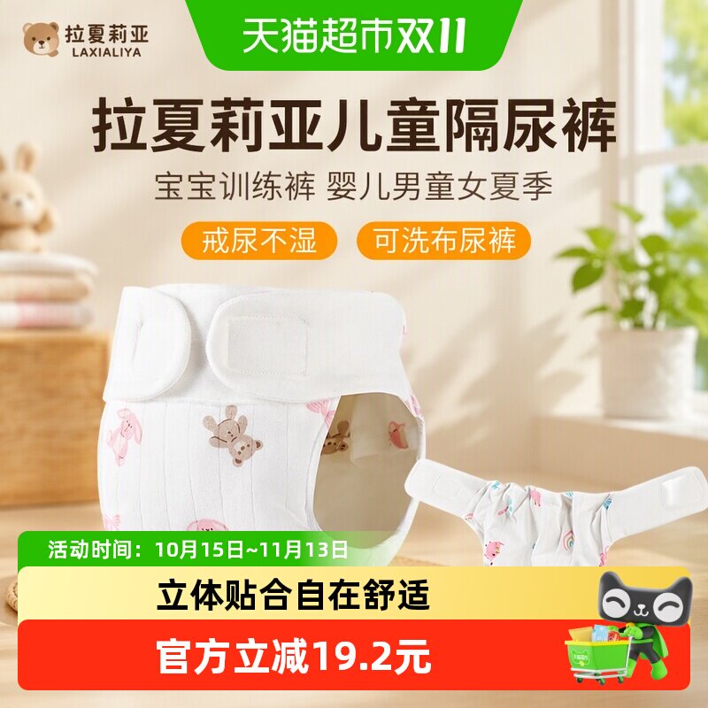 拉夏莉亚儿童隔尿裤戒尿不湿可洗布尿裤宝宝训练裤婴儿男童女夏季