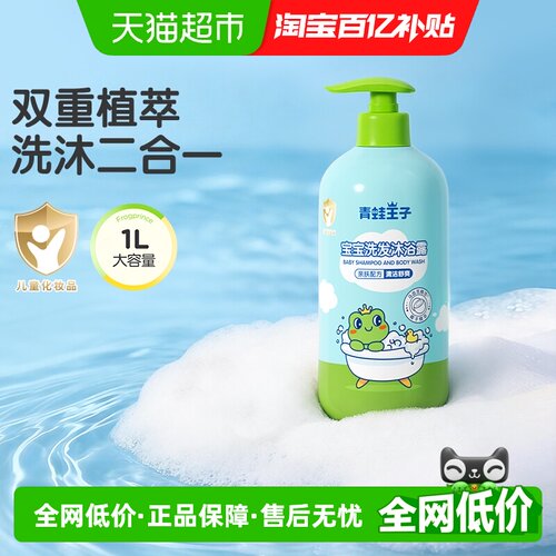 青蛙王子二合一洗发沐浴露