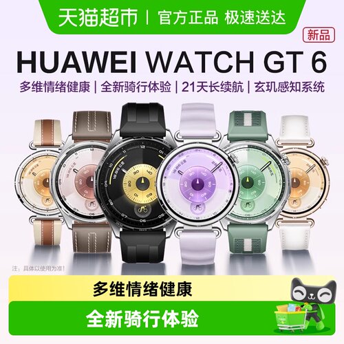 华为WATCHGT6智能手表蓝牙通话