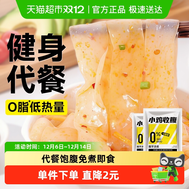 轻即健身代餐0脂魔芋凉皮