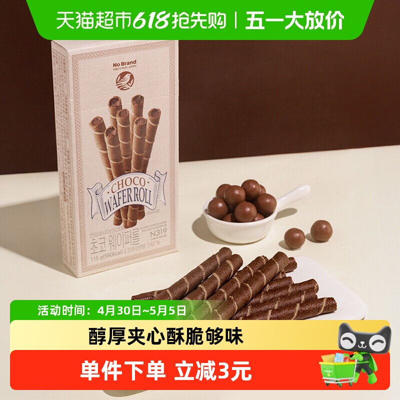 NoBrand诺倍得巧克力威化卷韩国进口网红办公室零食饼干夹心醇厚