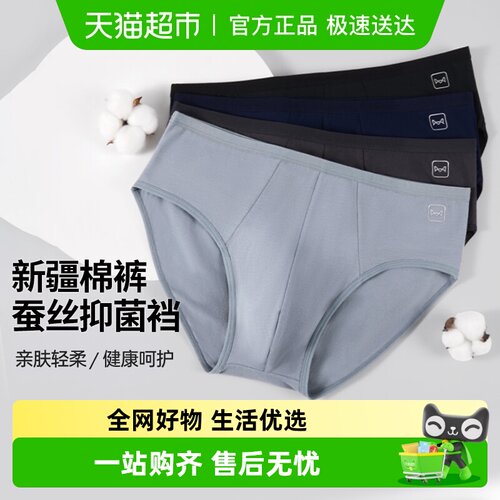 猫人男士三角纯棉抗菌内裤