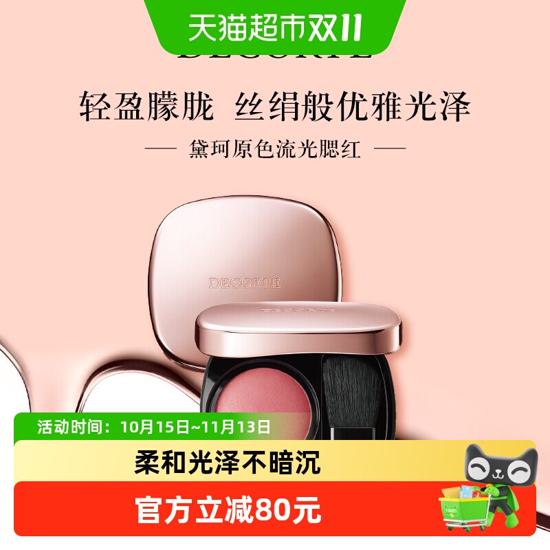 黛珂原色流光腮红5g细腻自然显色修容301色号