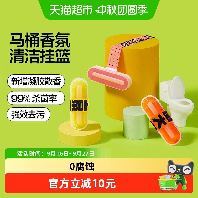 小仓熊香氛马桶挂篮杀菌清洁										