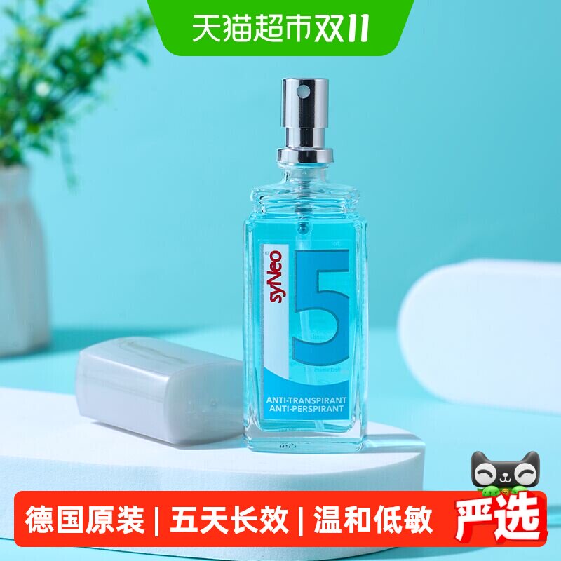德国syNeo/水耐止汗露喷雾腋下除臭去狐臭腋臭汗臭干爽男女无香