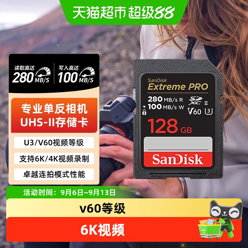闪迪V60等级至尊超极速单反SD卡图片