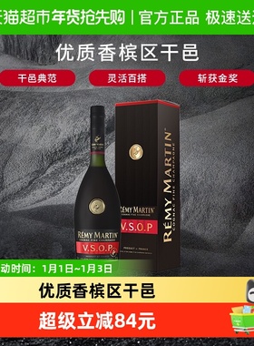 人头马V.S.O.P优质香槟区干邑白兰地