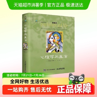 全彩印刷 入門(mén)教材 中文版 正版 理查德格里格 心理學(xué)與生活第20版