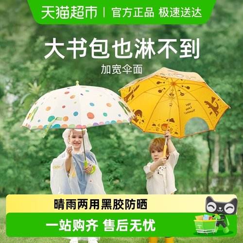 弥鹿儿童雨伞晴雨两用
