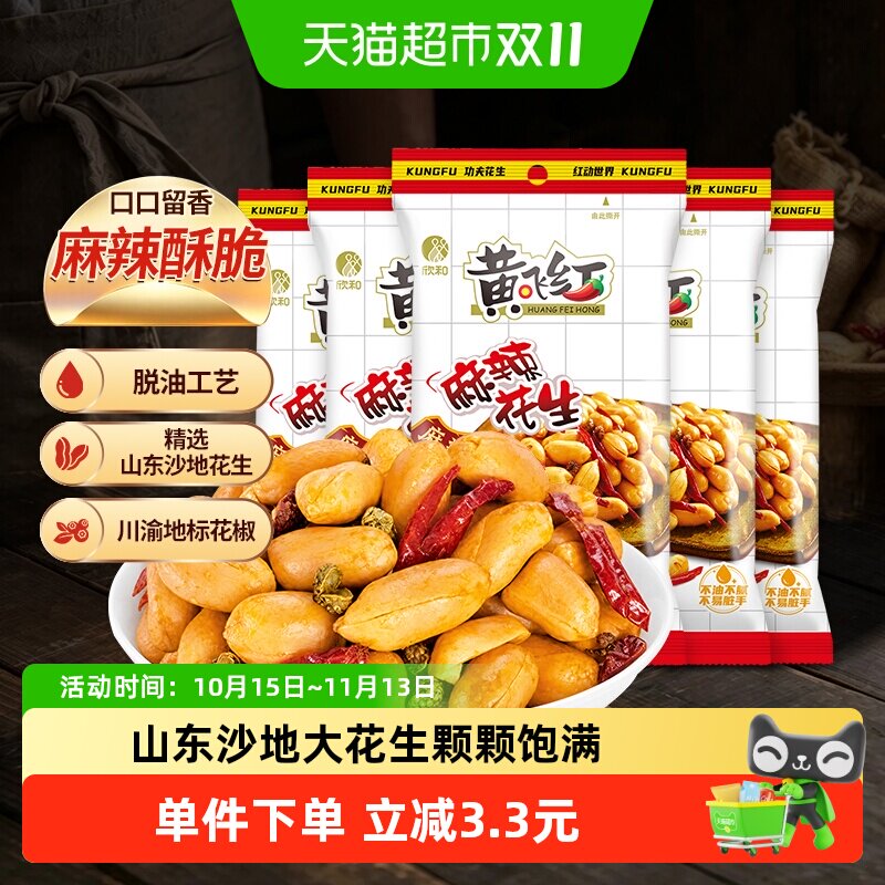 【蜜蜂惊喜社】黄飞红麻辣花生116g*5袋香辣花生米下酒菜零食
