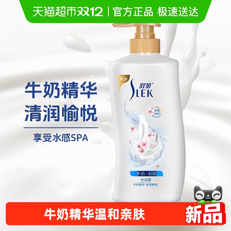 舒蕾牛奶水润留香滋润沐浴露