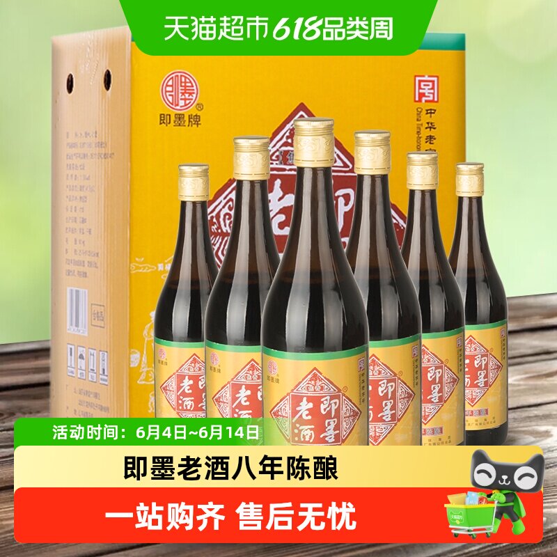即墨老酒黄酒甜型八年陈酿730ml*6瓶整箱焦香型