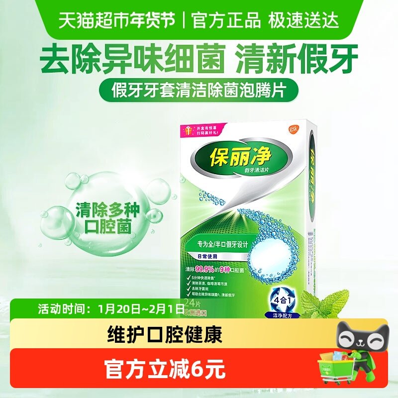 欧美进口POLIDENT保丽净全半口假牙清洁片泡腾片清新口气除菌,洗护清洁剂/卫生巾/纸/香薰,口鼻清洁杀菌消炎剂,淘宝优惠券,粉丝福利购,淘宝优惠卷