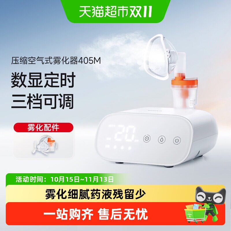 鱼跃雾化机儿童成人医用院线同款家庭压缩空气式雾化器405M