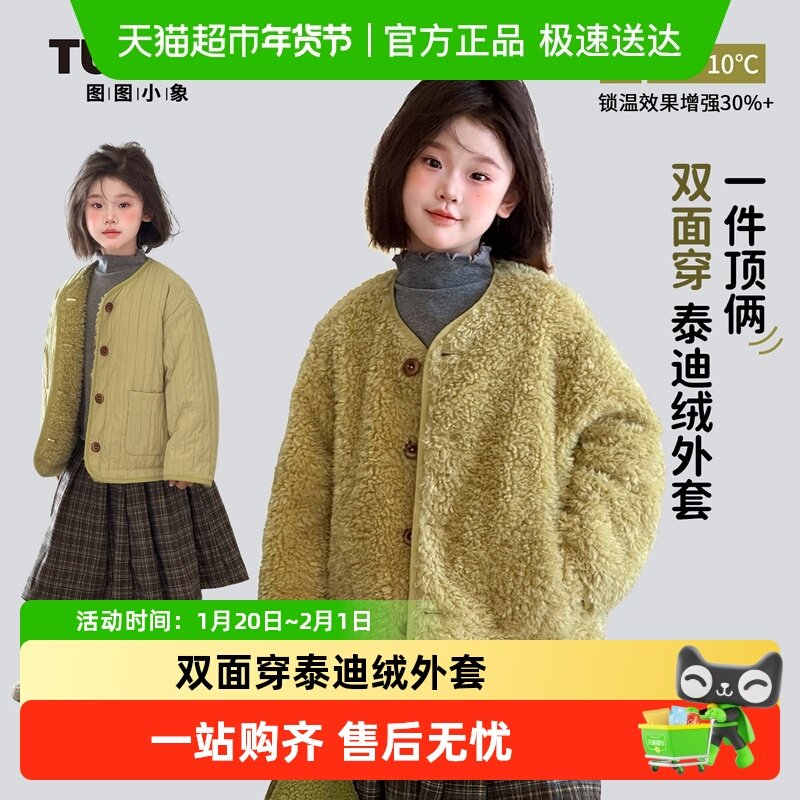 图图小象童装女童厚外套2025新款儿童加绒加厚毛毛双面穿冬装上衣,童装/婴儿装/亲子装,普通外套,淘宝优惠券,粉丝福利购,淘宝优惠卷