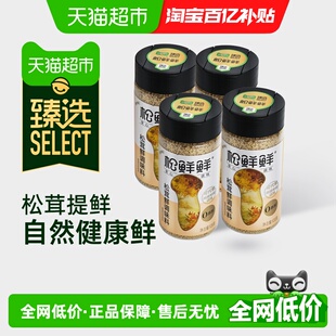 4罐替代鸡精盐家用无添加普通版 松鲜鲜松茸鲜调味料105g 臻选