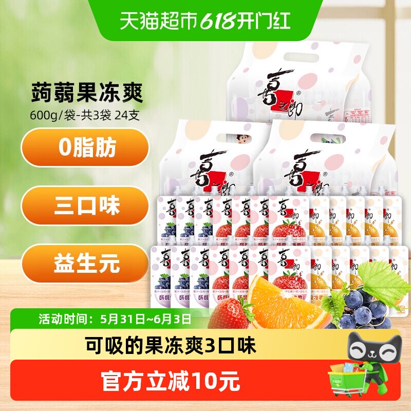 喜之郎蒟蒻果冻爽75g*24支共3.6斤可吸的果冻吸果汁儿童休闲零食