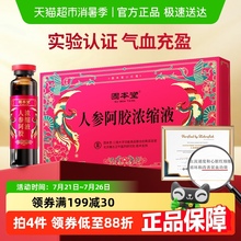 固本堂人参阿胶浓缩口服液补品营养品调理女生阿胶浆气血滋补原浆