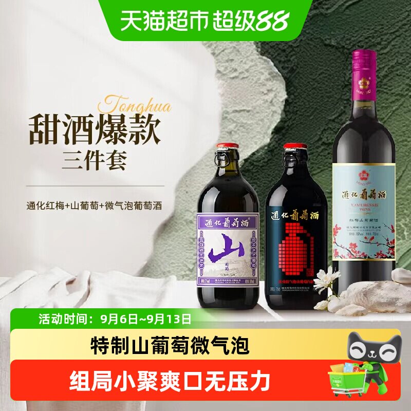 通化红梅爆款组合中秋家庭聚会图片