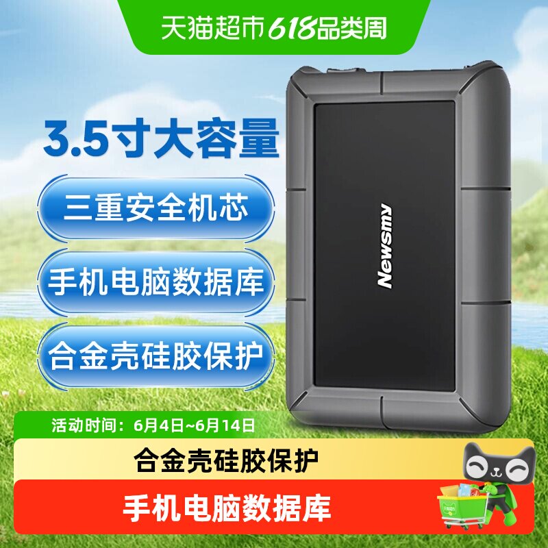 纽曼移动硬盘3T大容量468T高速游戏120T存储桌面硬盘外接电源正品