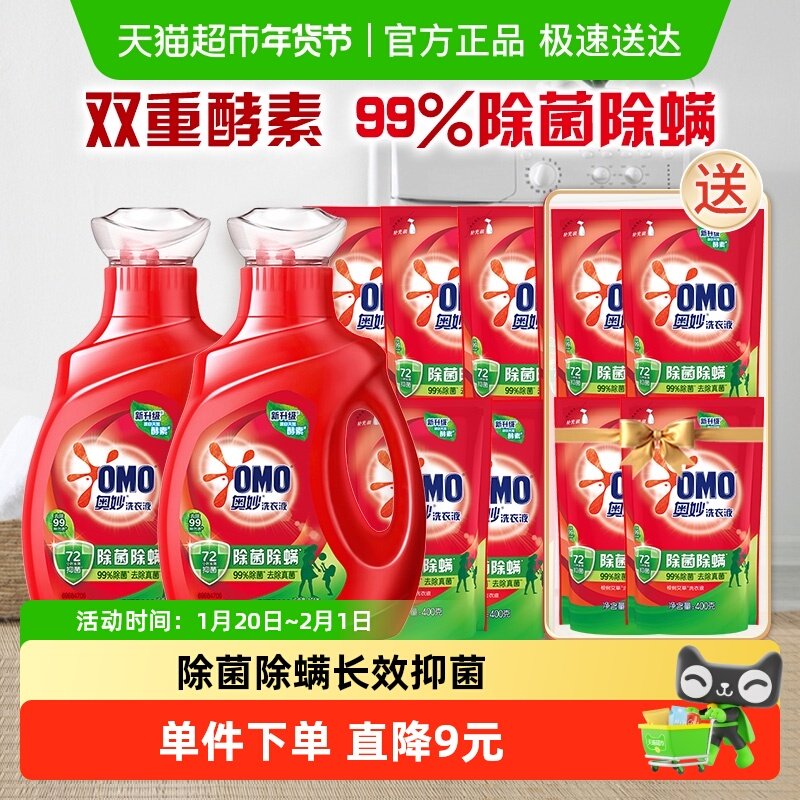 奥妙除菌除螨洗衣液酵素洗衣液11斤（5.5kg*1套）官方正品家用