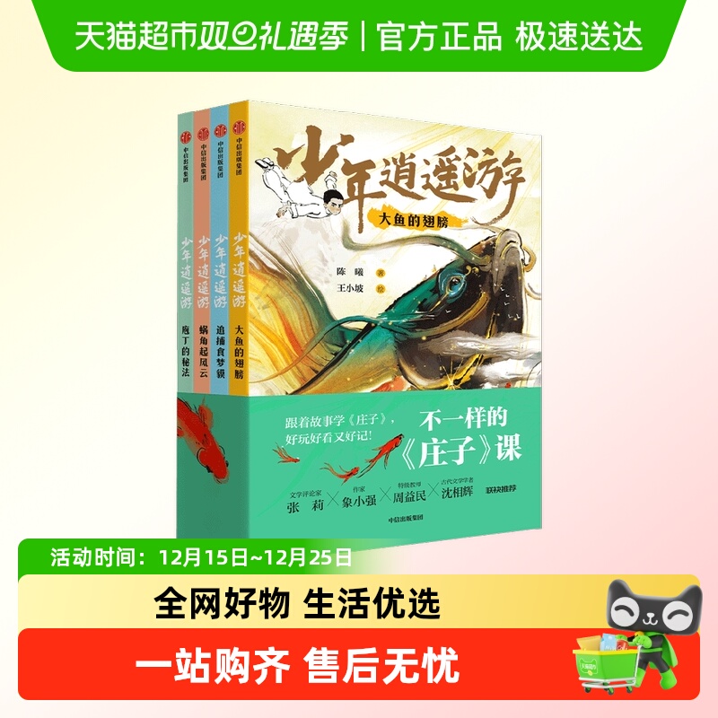 少年逍遥游庄子国学哲学儿童文学