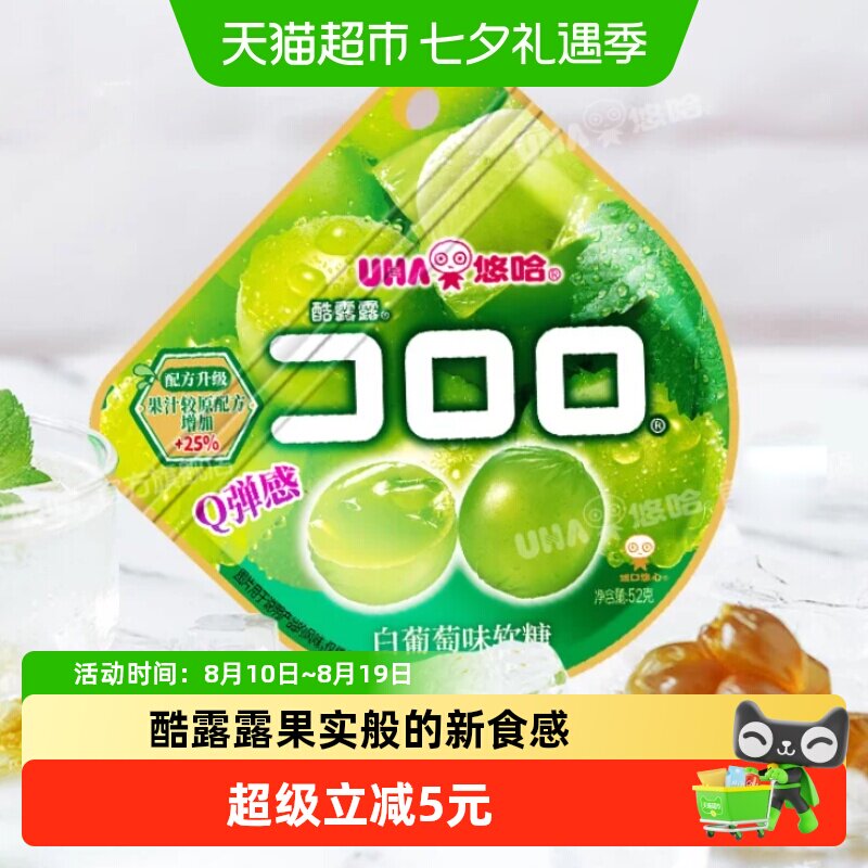 UHA悠哈酷露露白葡萄味软糖52g*1袋儿童糖果零食添加真实果汁