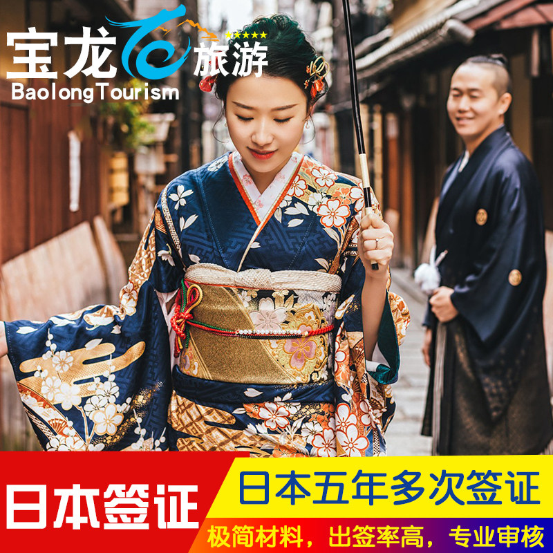 日本·五年多次旅游签证·青岛送签·【拒签退款】日本签证个人旅游五年多次