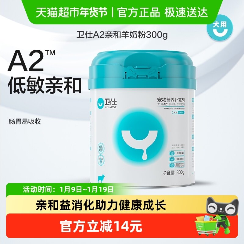 卫仕狗狗营养品亲和配方A2狗羊奶粉300g宠物营养补充剂幼犬补钙用