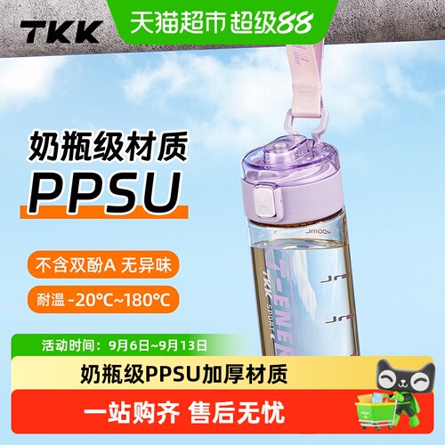 TKK儿童PPSU弹盖水杯紫外线消毒