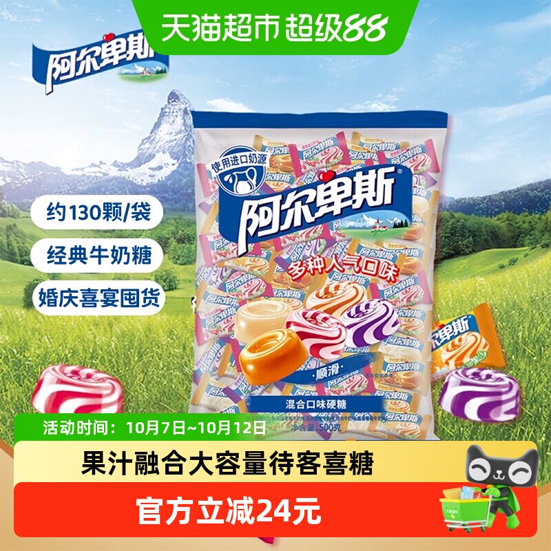 阿尔卑斯硬糖500g*3袋经典混合水果牛奶喜糖结婚喜事儿童零食混装