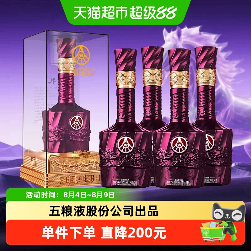 新礼紫水晶52度浓香型白酒