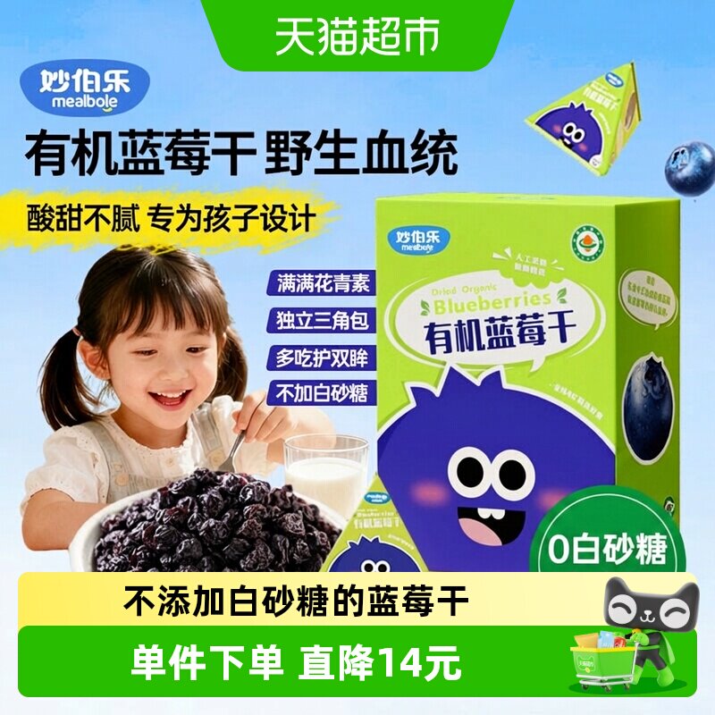 妙伯乐有机蓝莓果干小兴安岭蓝莓干人工采摘低温慢烘蓝莓干