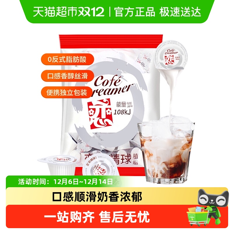 恋液糖咖啡奶茶伴侣球